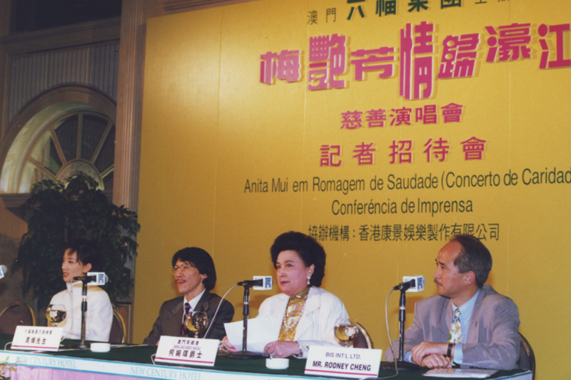 1994年11月舉辦梅豔芳慈善演唱會記者招待會